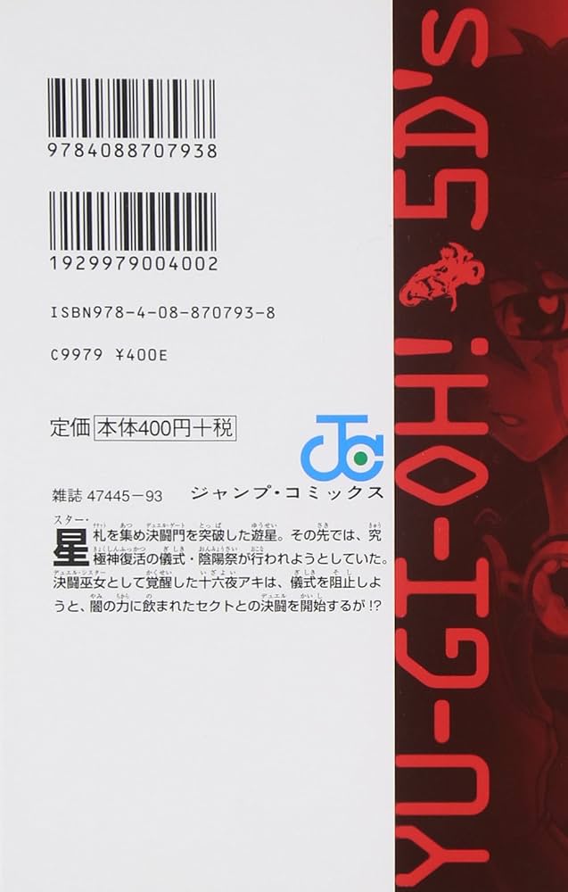 遊☆戯☆王5D's 6 (ジャンプコミックス) | 佐藤 雅史, 彦久保 雅博 |本