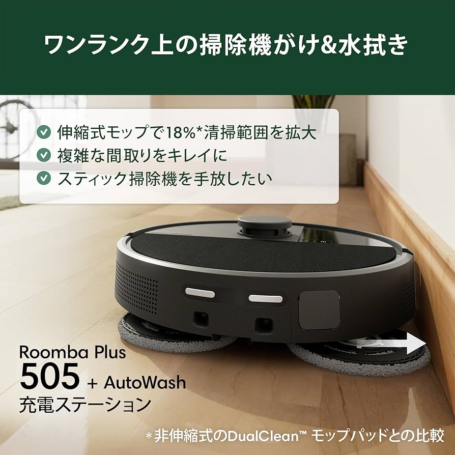 Amazon | ルンバ(Roomba)Plus 505 Combo ロボット + AutoWash 充電