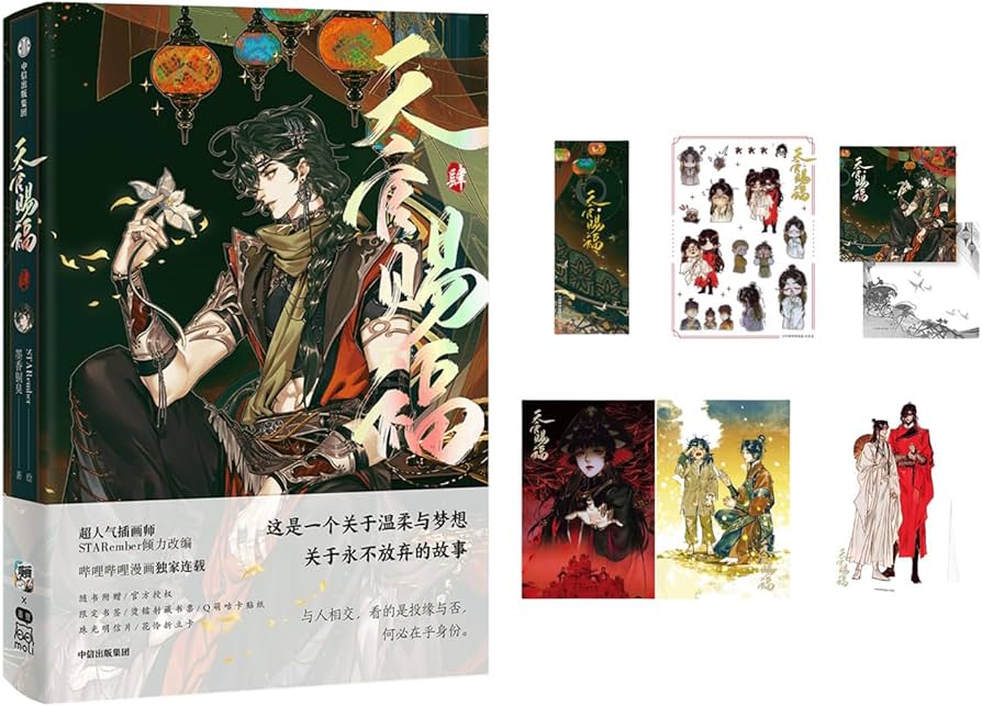 Amazon.co.jp: 漫画 天官賜福（てんかんしふく）第4巻（第26話～第36話