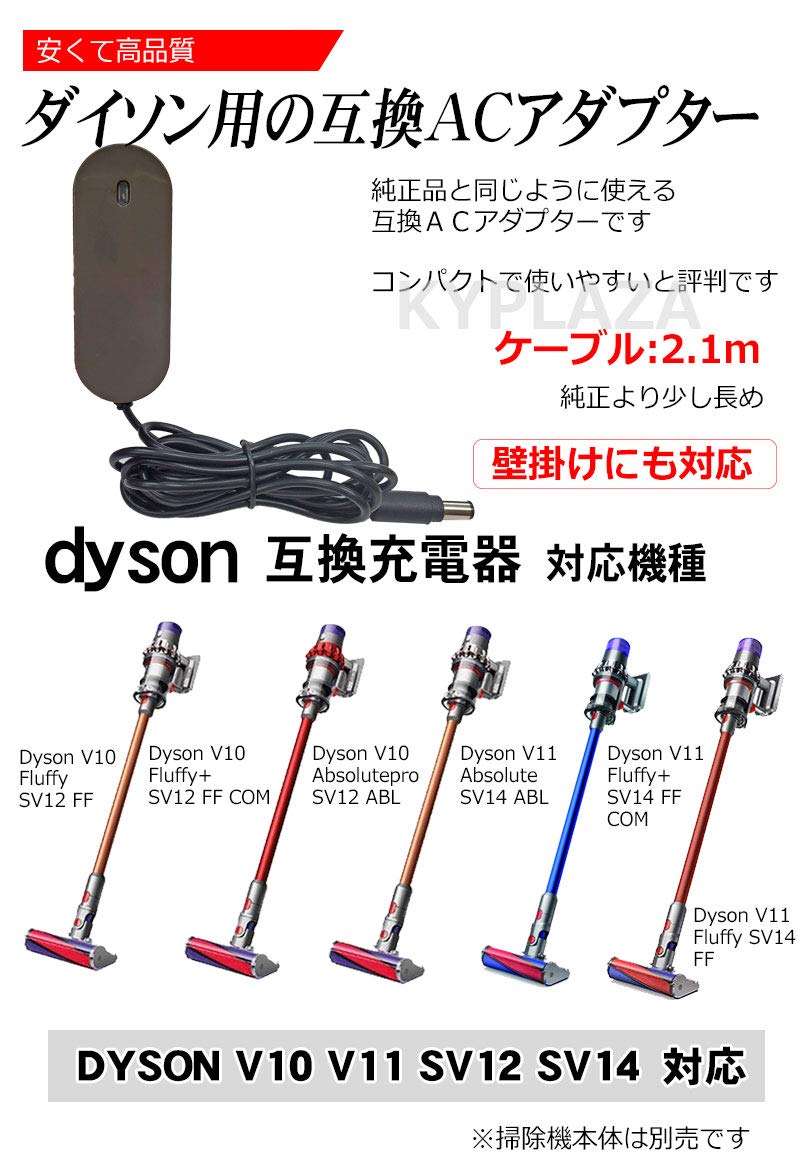 Amazon.co.jp: ダイソン dyson V10 V11 互換 ACアダプター 充電器 充電