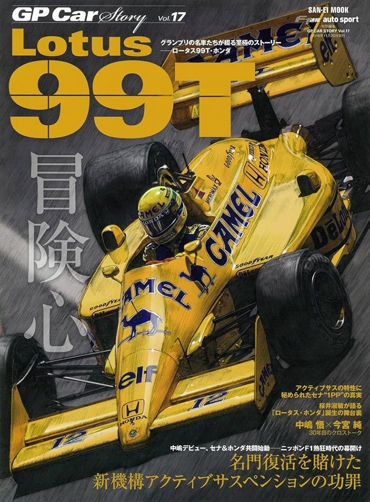 GP CAR STORY vol.17 (SAN-EI MOOK) |本 | 通販 | Amazon