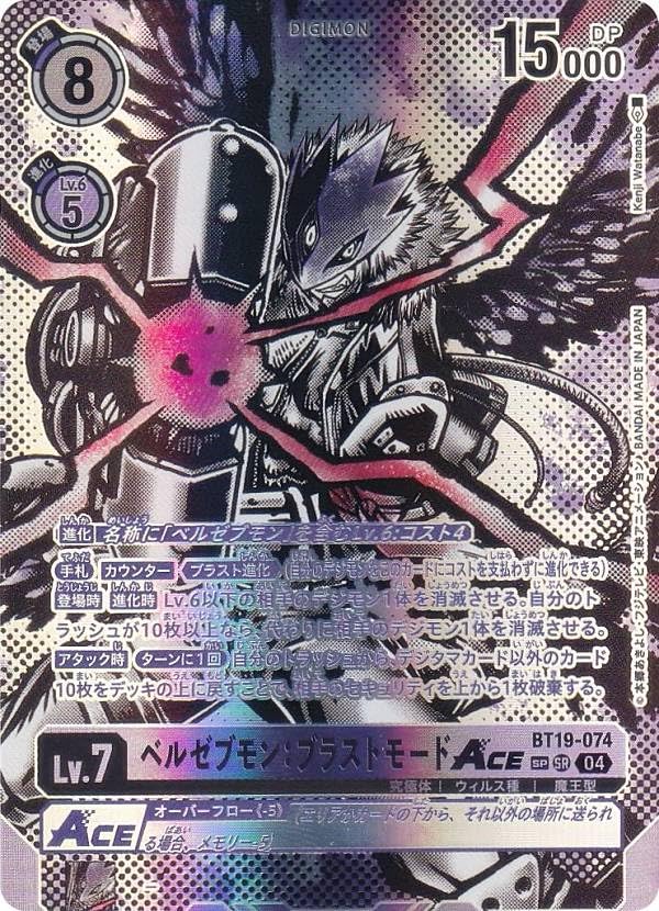 Amazon.co.jp: 【SPカード】デジモンカードゲーム BT19-074