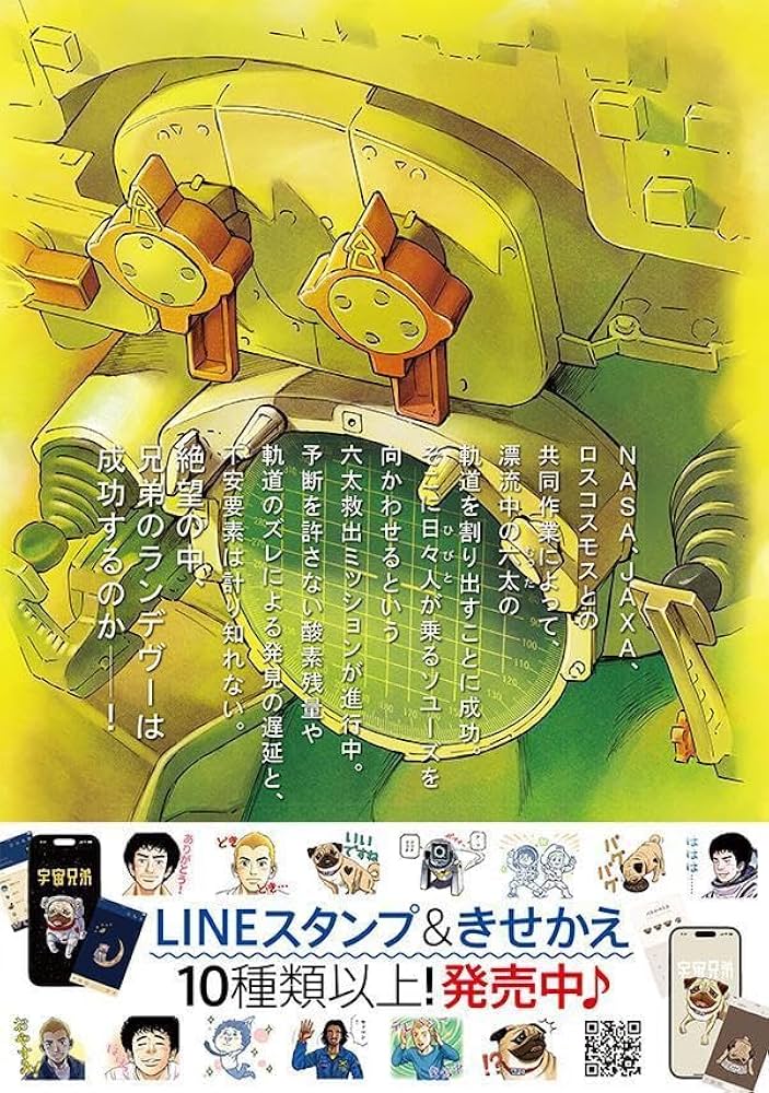 ネーム収録小冊子付き 宇宙兄弟(45)特装版 (プレミアムKC) | 小山 宙哉