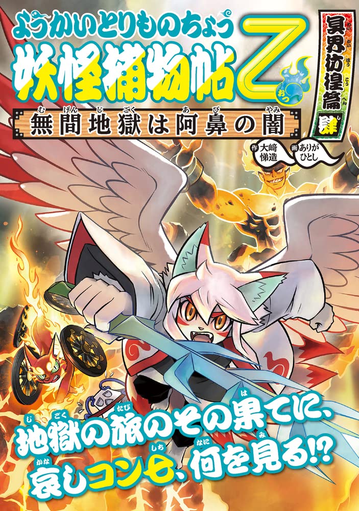 Amazon.co.jp: ようかいとりものちょう (16) 妖怪捕物帖乙 冥界彷徨篇