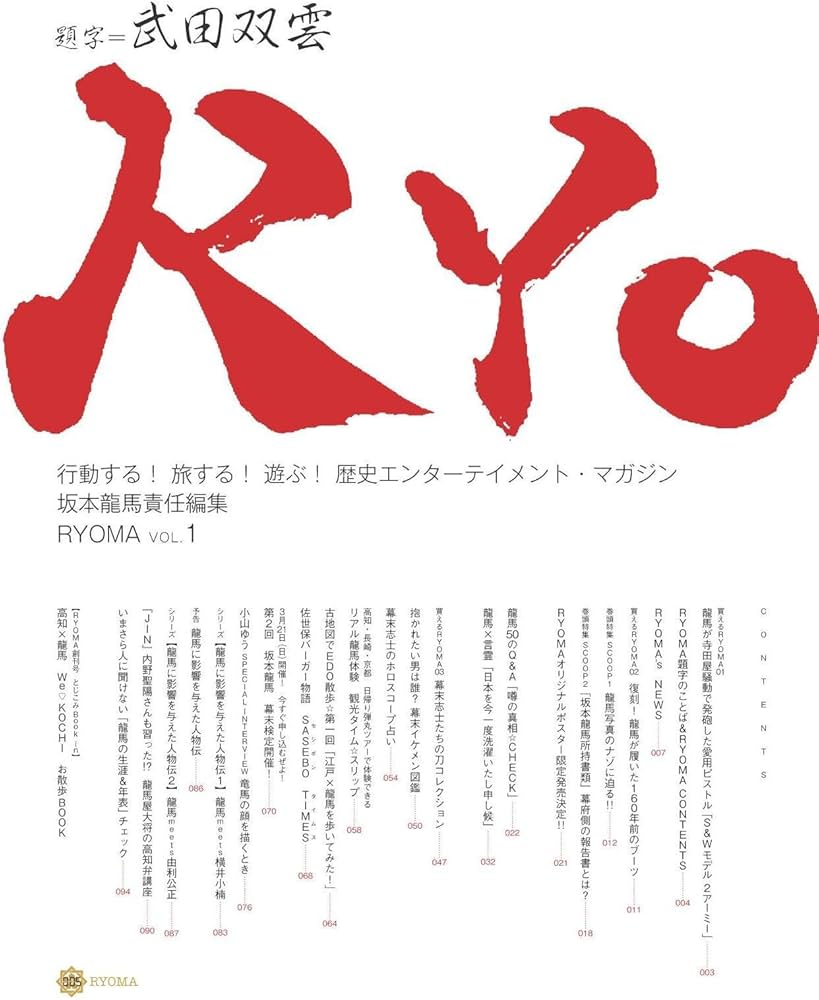Amazon.co.jp: RYOMA VOL.1―2時間で「龍馬」のウンチクが語れる坂本