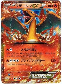 Amazon.co.jp: ポケモンカード・リザードンEX（030/XY-P）・プロモ