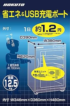 Amazon | HOKUTO 防湿庫 ドライボックス HP-88EX HPシリーズ LEDライト