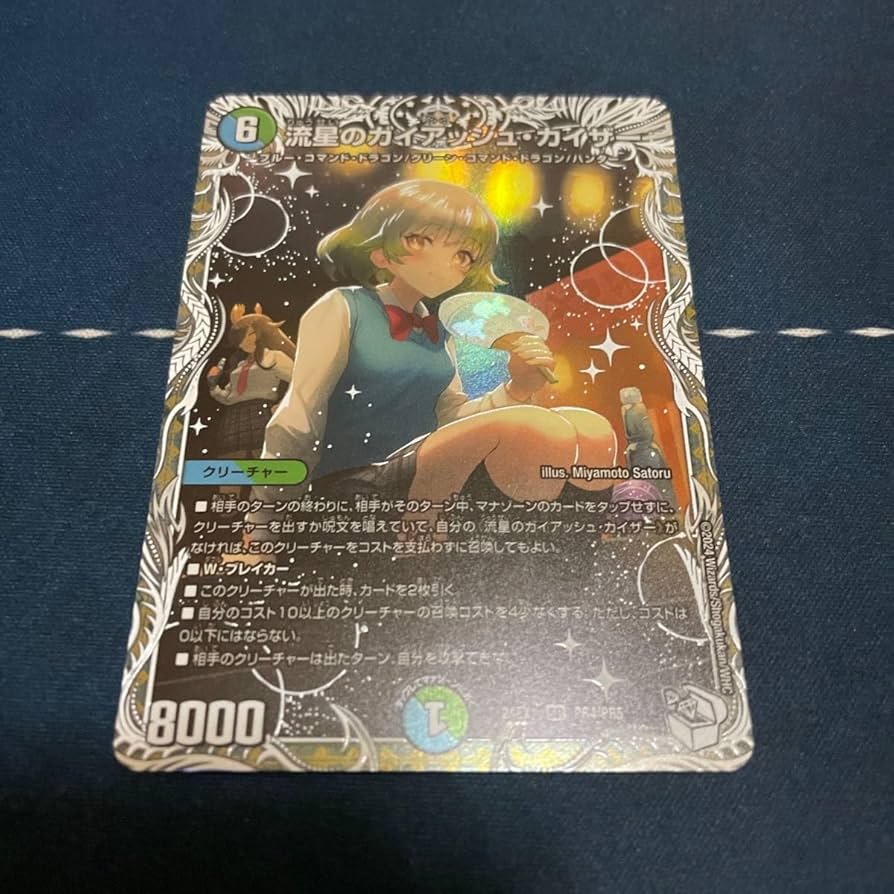 Amazon.co.jp: デュエルマスターズ ドラゴン娘 流星のガイアッシュ