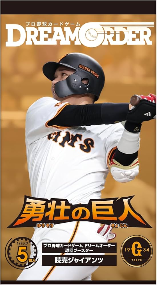 Amazon.co.jp: プロ野球カードゲーム DREAM ORDER 球団ブースター 読売