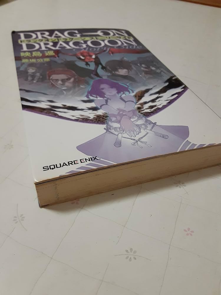 Amazon | 「ドラッグオンドラグーンストーリーサイド」映島 巡 (著