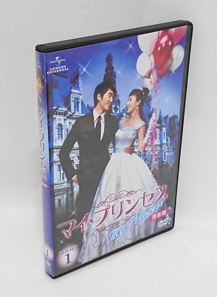 Amazon.co.jp: マイ・プリンセス 完全版 DVD-SET1 : ソン・スンホン