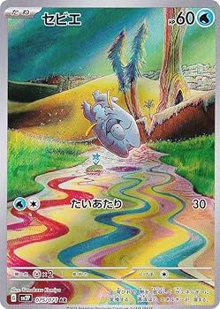 Amazon.co.jp: ポケモンカードゲーム SV2P 075/071 セビエ 水 (AR