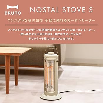Amazon | BRUNO ブルーノ カーボンヒーター 電気ヒーター 小型