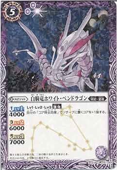 Amazon.co.jp: バトルスピリッツ 白騎竜ホワイト・ペンドラゴン