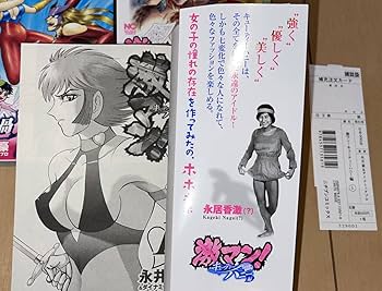 Amazon.co.jp: レア激マン キューティーハニー編 全3巻 永井豪