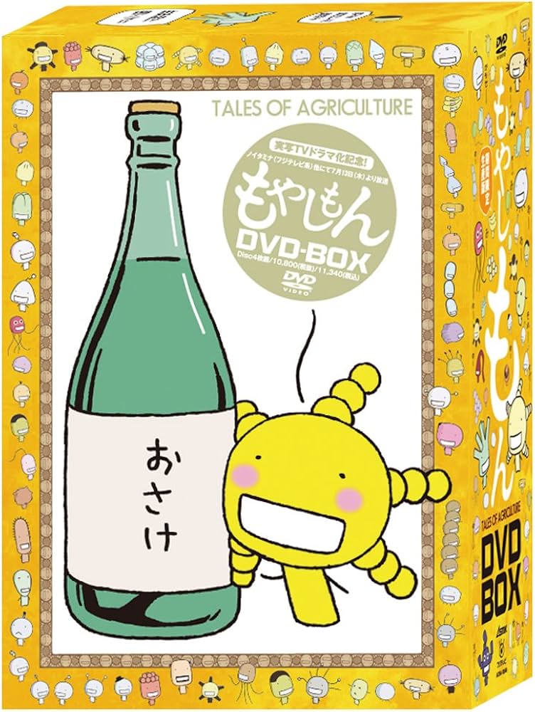 Amazon.co.jp: もやしもんDVD-BOX【初回限定生産版】 : 阪口大助, 斎賀