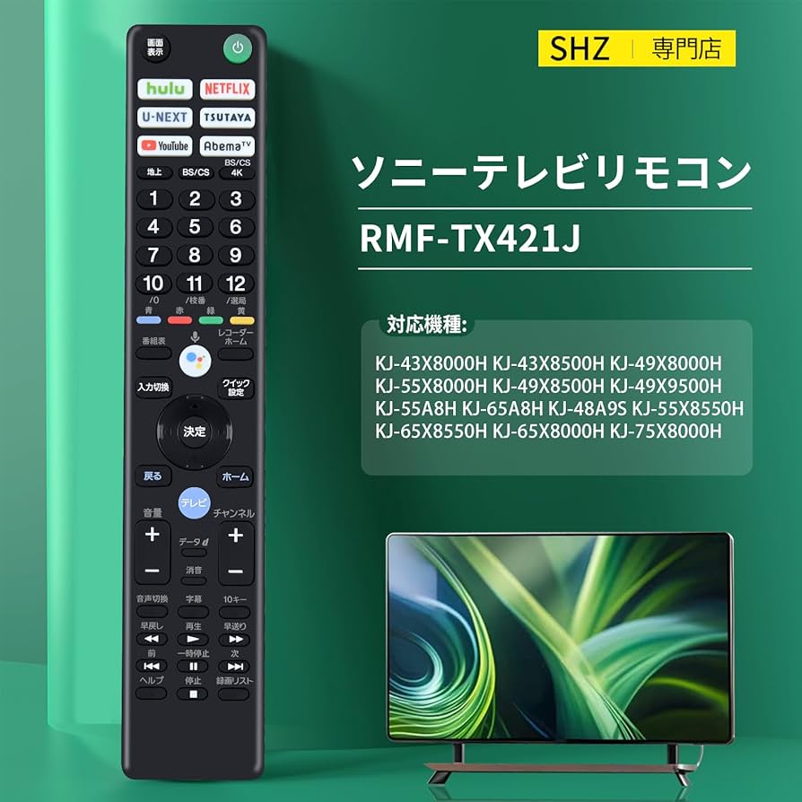 Amazon | SHZ テレビリモコン RMF-TX421J ソニーブラビアリモコンと