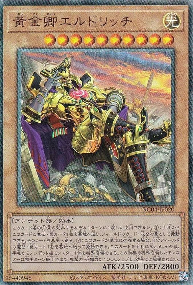 Amazon.co.jp: 【イラスト違い】遊戯王 RC04-JP020 黄金卿エルドリッチ