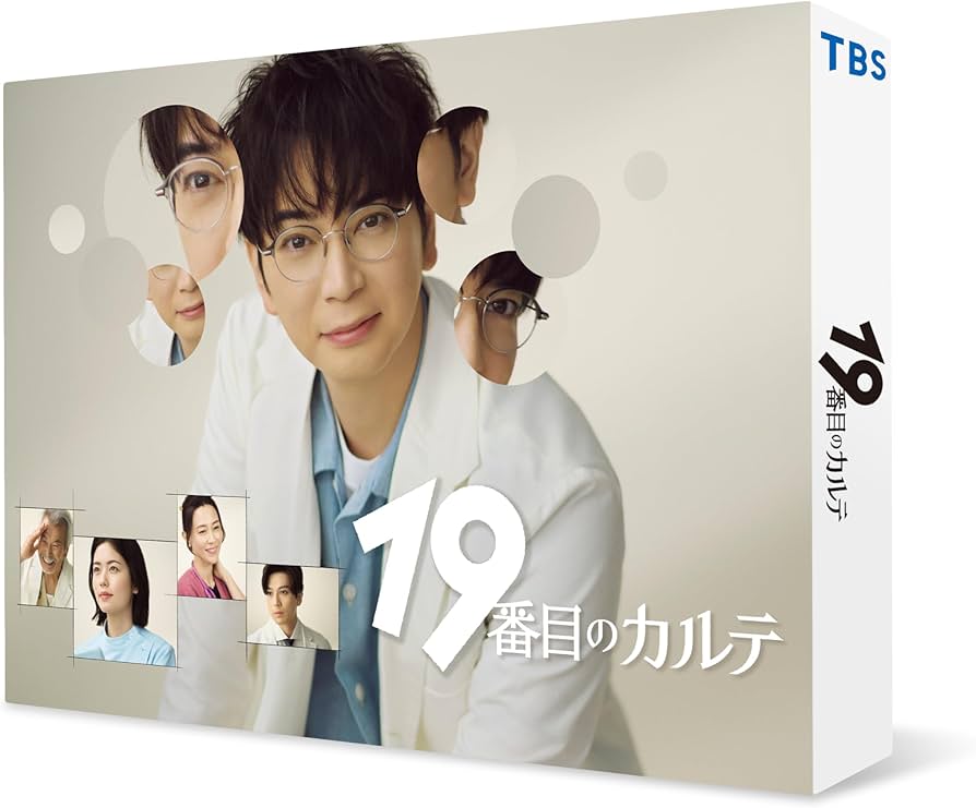 Amazon.co.jp: 19番目のカルテ DVD-BOX [DVD] : 松本潤, 小芝風花, 新
