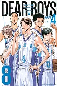 DEAR BOYS ACT4(8) (月刊マガジンコミックス) | 八神 ひろき |本