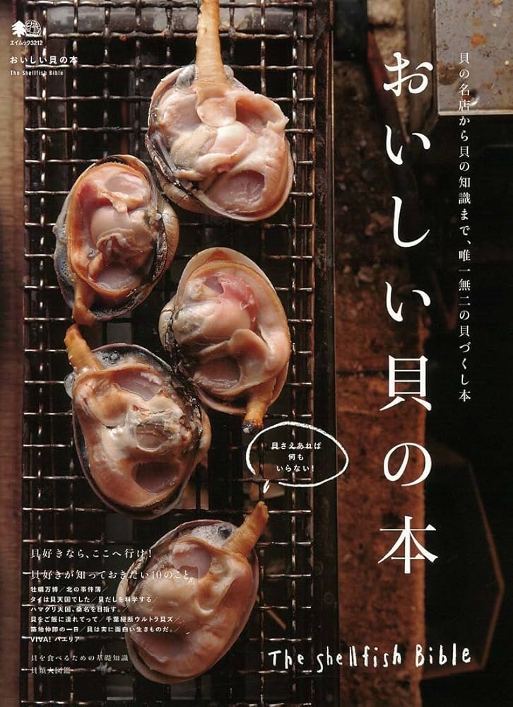 洋書 魚貝 レシピ 料理 Gourmets Book of Shellfis 洋書 魚貝 レシピ
