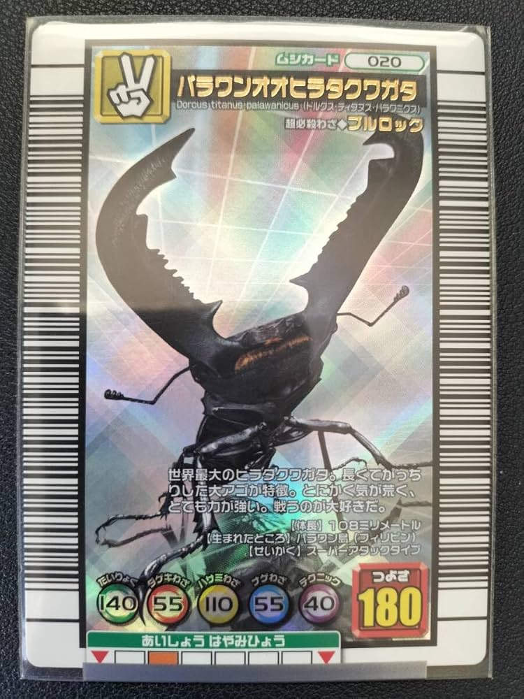 Amazon.co.jp: 甲虫王者 ムシキング パラワンオオヒラタクワガタ 超