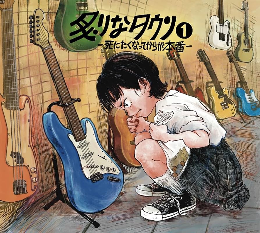 Amazon.co.jp: 炙りなタウン1 -死にたくなってからが本番-: ミュージック