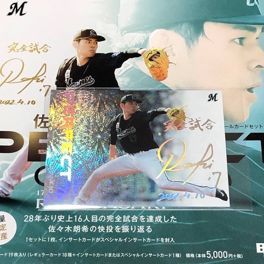 Amazon.co.jp: 千葉ロッテ 佐々木朗希 完全試合 パーフェクトゲーム