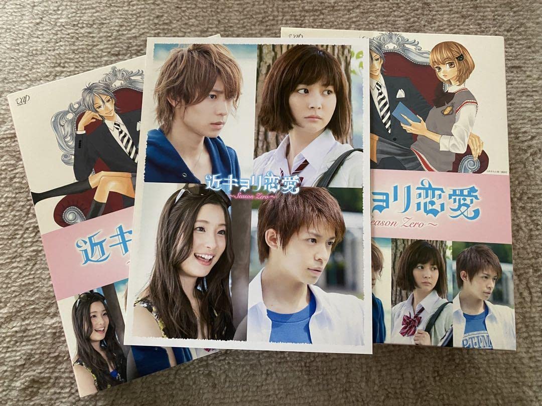Amazon.co.jp: 近キョリ恋愛〜season zero〜 Blu-ray 豪華版 初回限定