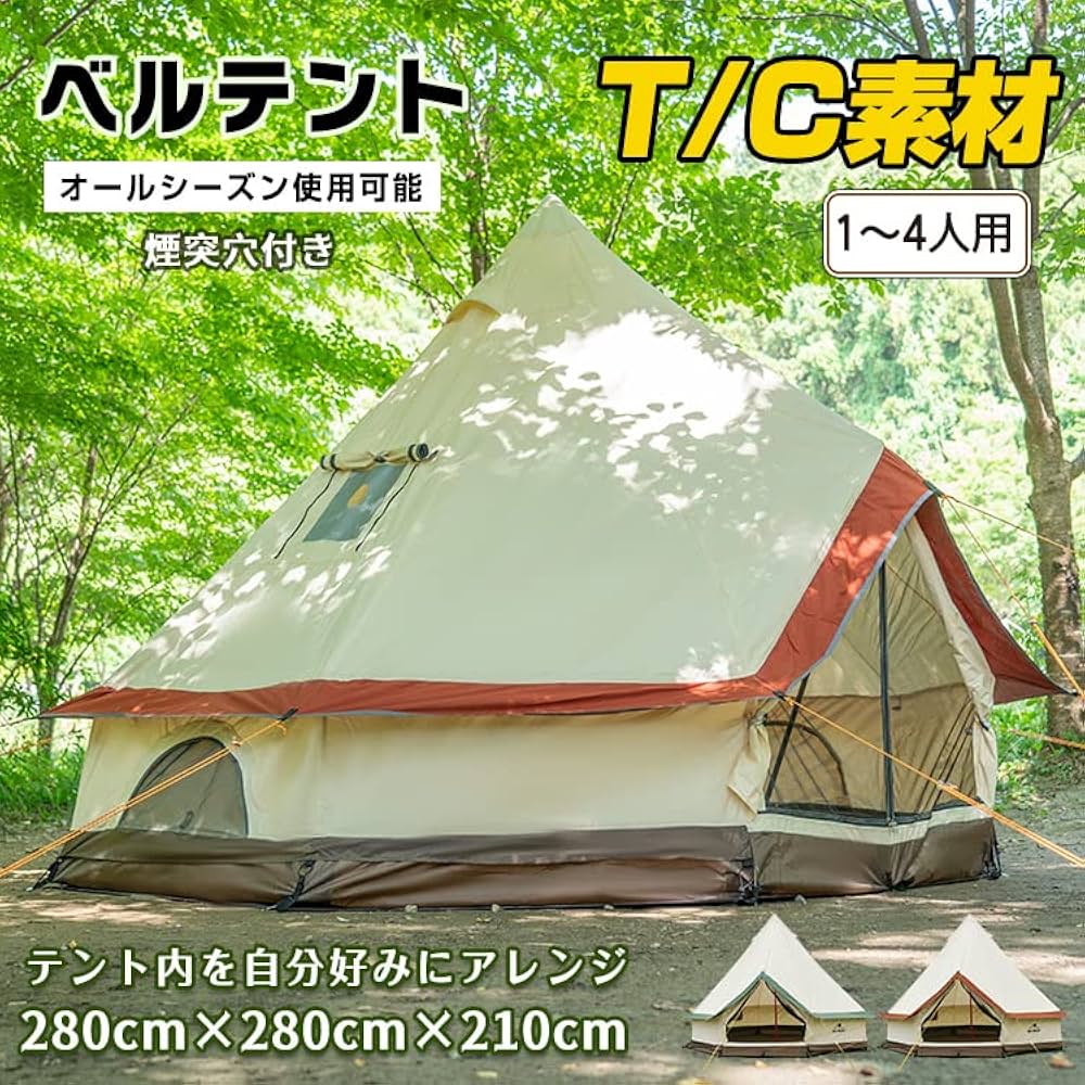 Amazon.co.jp: サンパーシー 煙突穴付き ワンポールテント 1-4人用