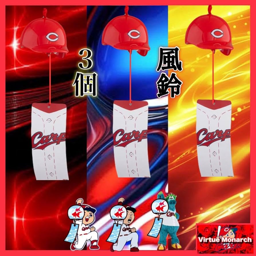 Amazon.co.jp: Carp風鈴2024 （ヘルメット）3個 広島東洋カープ