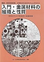 Amazon.co.jp: 日本熱処理技術協会: 本