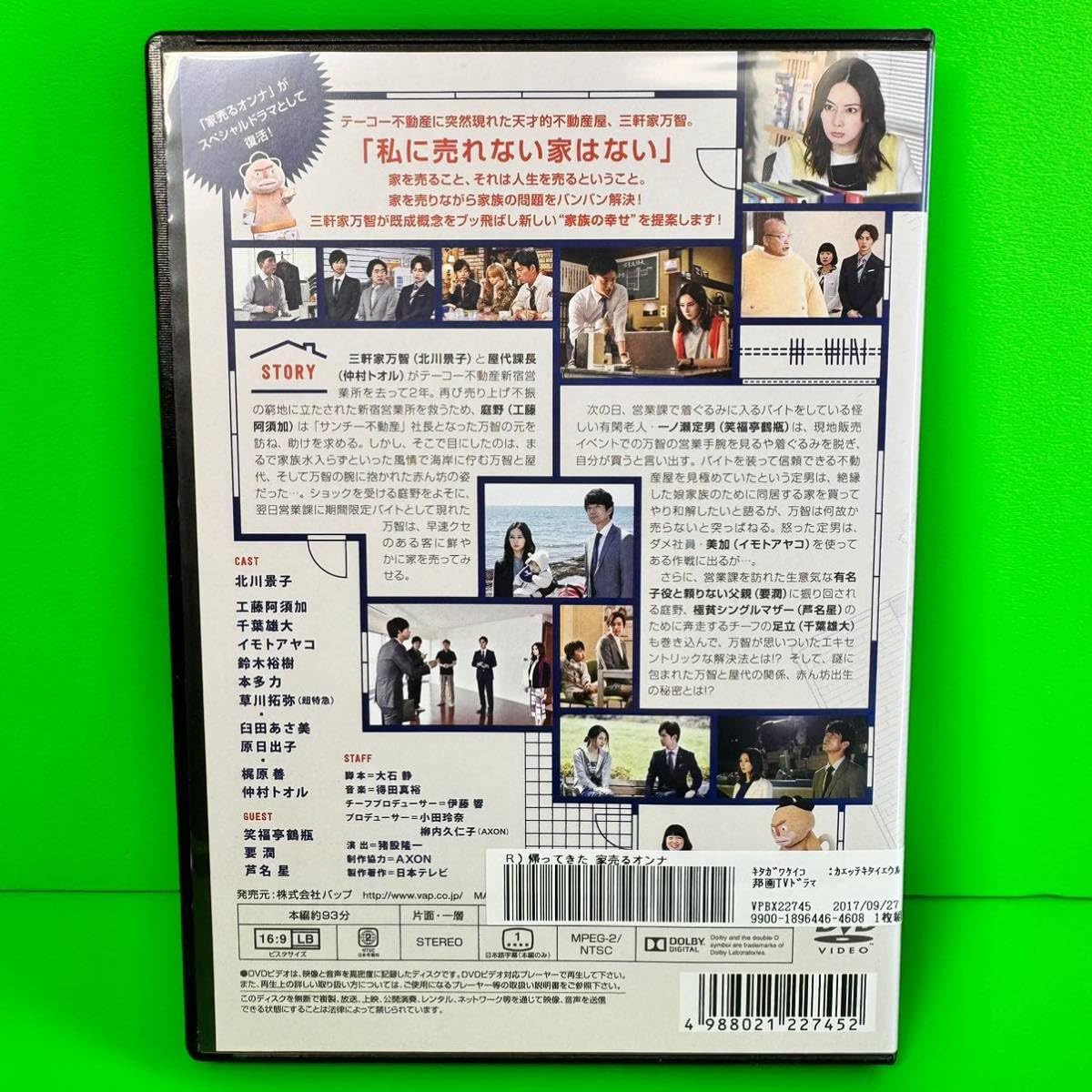 Amazon.co.jp: 特別ドラマ企画 帰ってきた 家売るオンナ DVD 北川景子