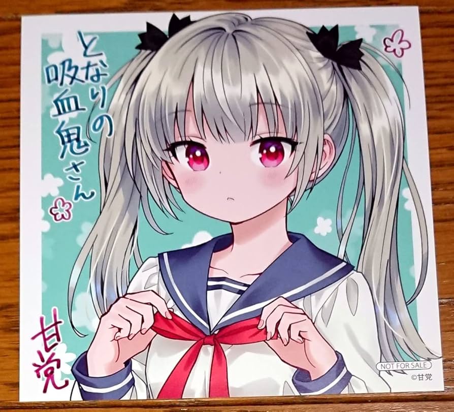 Amazon.co.jp: 特典のみとなりの吸血鬼さん 8巻 アニメイト限定 購入