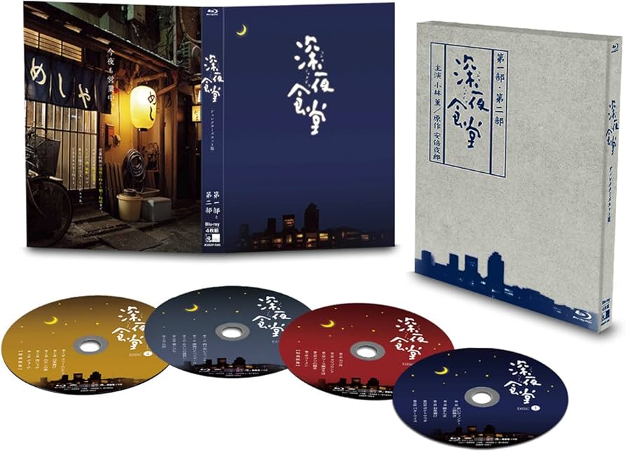 Amazon.co.jp: 深夜食堂 第一部&第二部【ディレクターズカット版
