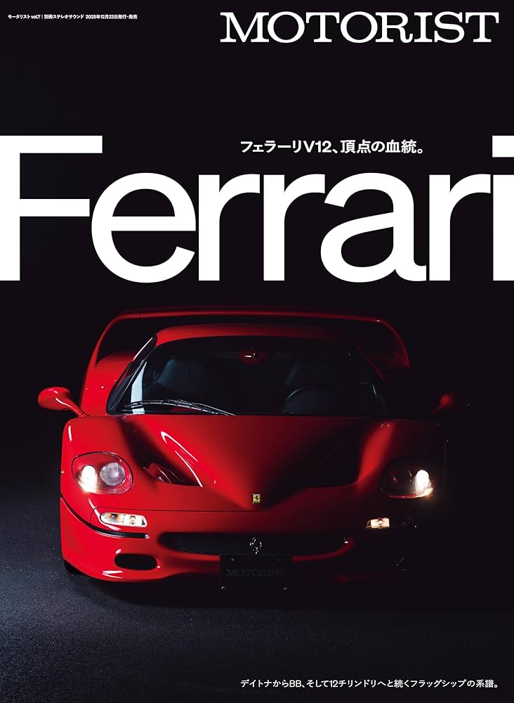 MOTORIST Vol.7 (別冊ステレオサウンド) | MOTORIST編集部 |本 | 通販