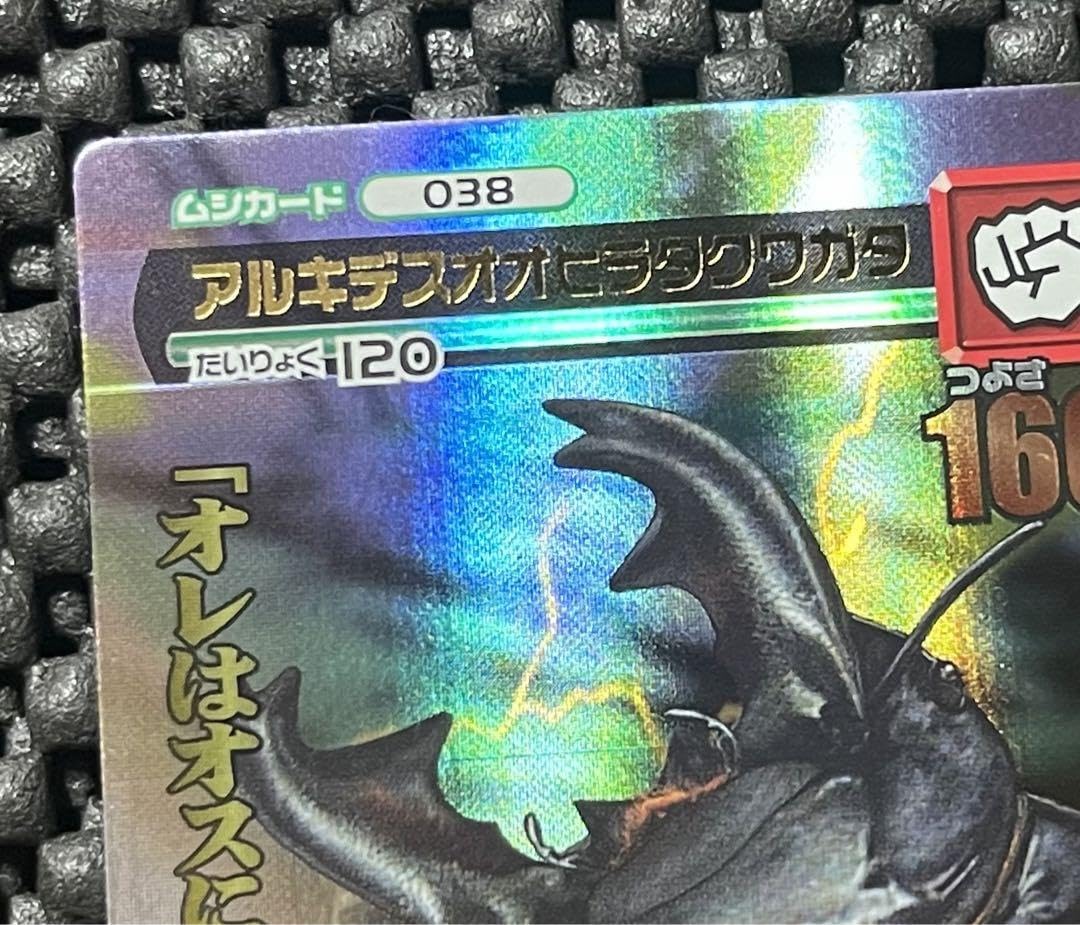 Amazon.co.jp: ムシキング2007夏シャイニングアルキデスオオ