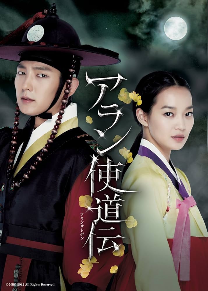 Amazon.co.jp: アラン使道伝-アランサトデン- DVD-SET2 : イ・ジュンギ