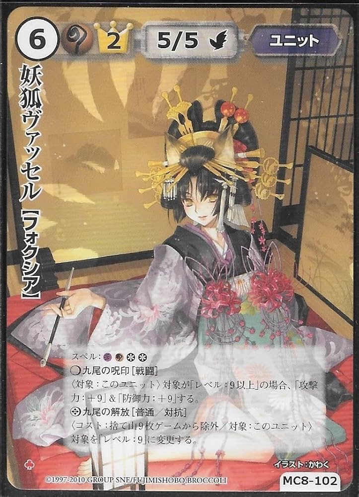 Amazon.co.jp: モンスターコレクション モンコレ TCG 極稀 VF 「妖狐