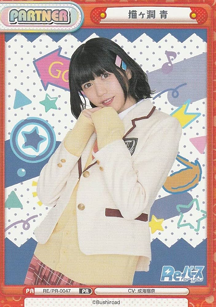 Amazon.co.jp: Reバース for you 猫ヶ洞 青（CV:成海瑠奈） RE/PR-0047