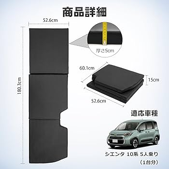 Amazon.co.jp: CARVANTA 新型 シエンタ 10系 5人乗り 車中泊マット