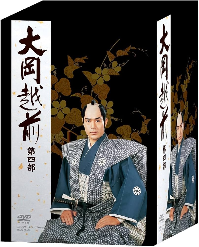 Amazon.co.jp: 大岡越前 第4部 : 加藤剛, 片岡千惠蔵, 竹脇無我, 山口