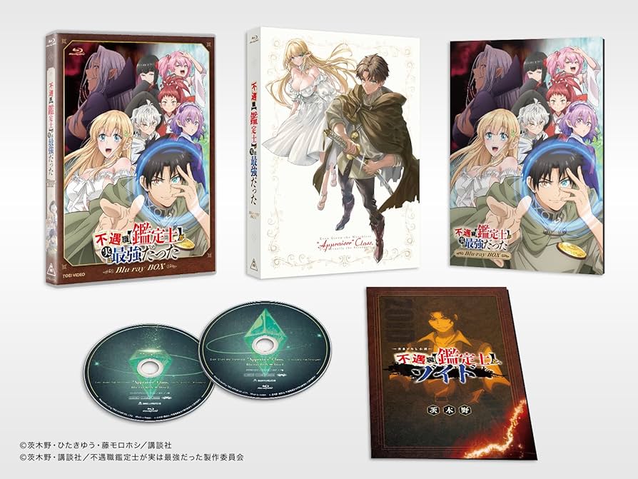 Amazon.co.jp: 『不遇職【鑑定士】が実は最強だった』 Blu-ray BOX