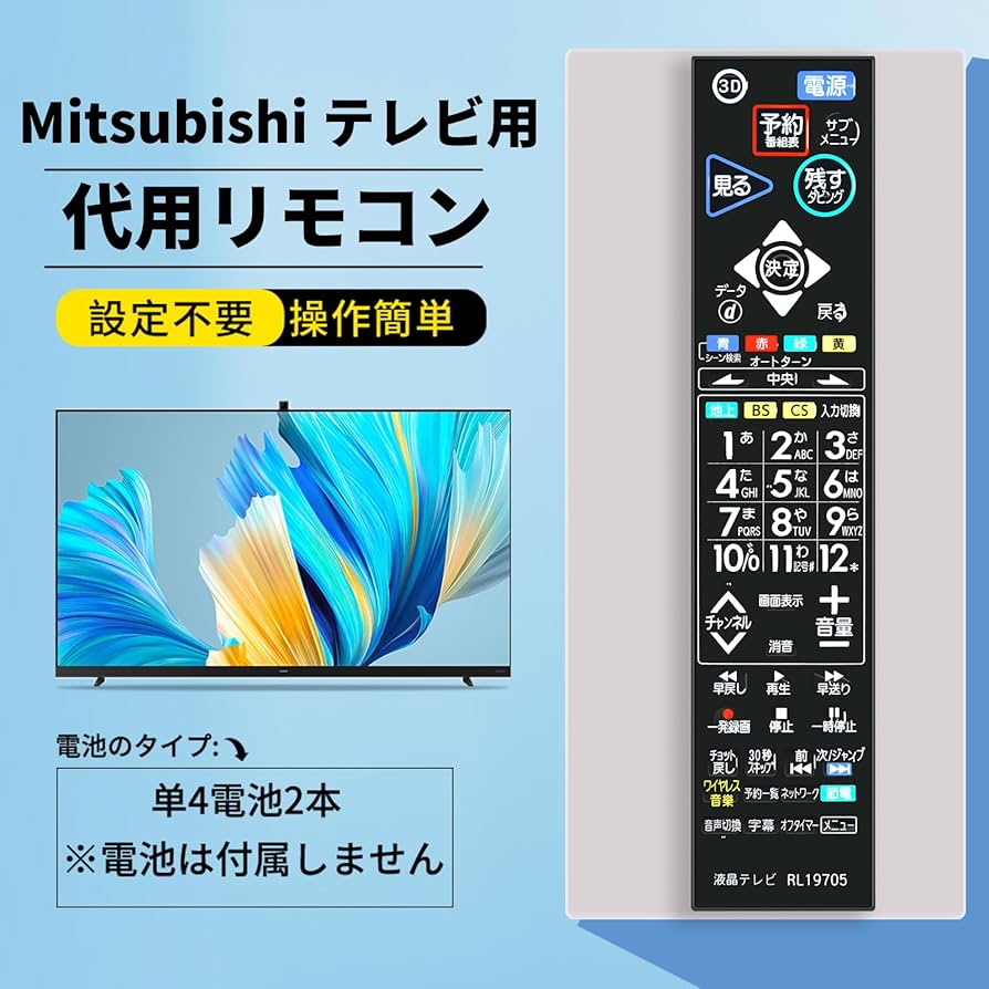 Amazon | テレビリモコンRL19705 for MITSUBISHI 三菱テレビリモコン