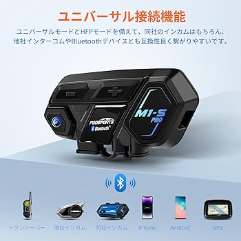 Amazon | FODSPORTS バイク インカム M1-S Pro インカム 8人同時通話