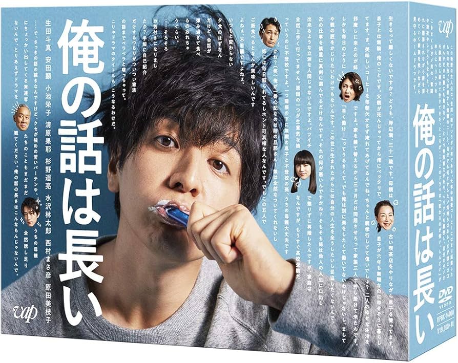 Amazon.co.jp: 俺の話は長い[DVD BOX] : 生田斗真, 安田顕, 小池栄子