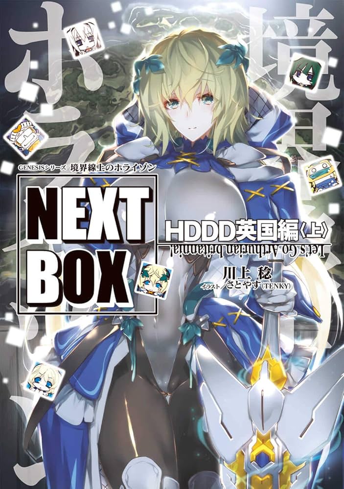 Amazon.co.jp: GENESISシリーズ 境界線上のホライゾン NEXT BOX HDDD