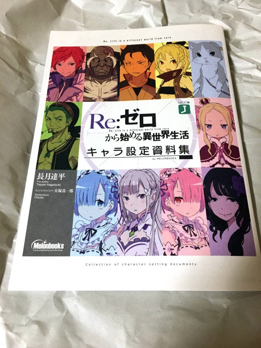 Amazon.co.jp: 未読 限定小説 Re:ゼロから始める前日譚 氷結の絆