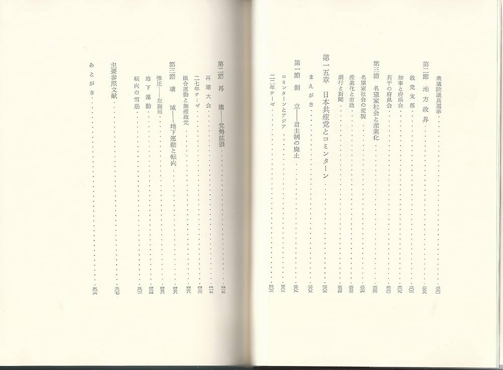 Amazon.co.jp: 日本政党史論 第5巻 : 升味 準之輔: Japanese Books