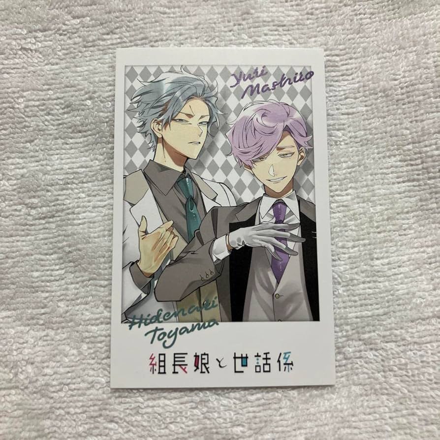 Amazon.co.jp: 組長娘と世話係 F 特製 フォトカード 特典 真白 桃山